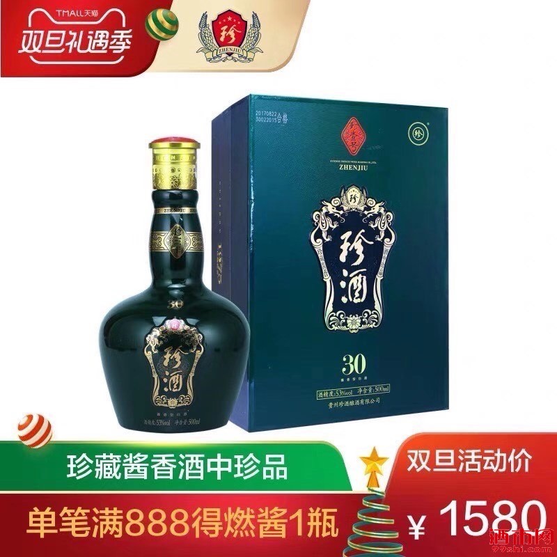 珍酒珍三十2020年500ml老版本已经停产价格实惠假一赔十