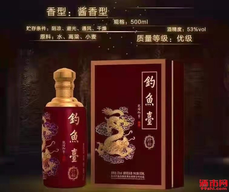 钓鱼台珍秘现货出_酒水卖场_酒市网