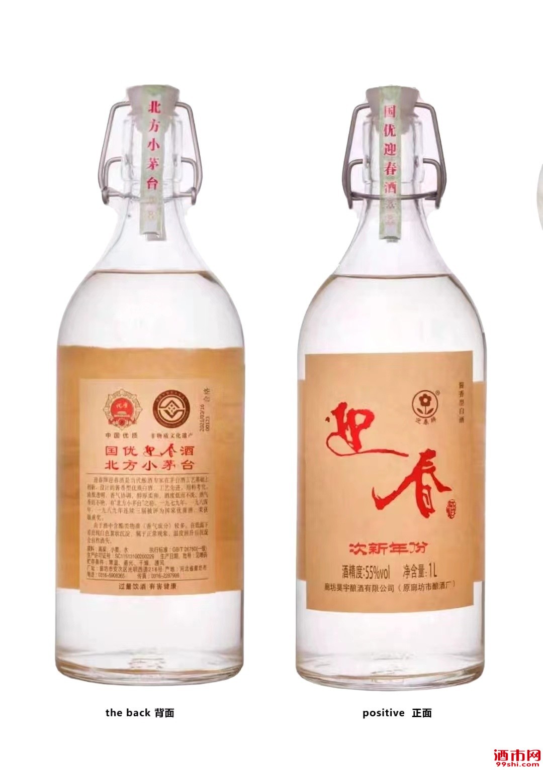 迎春酒次新年份酒55醬香6瓶1l