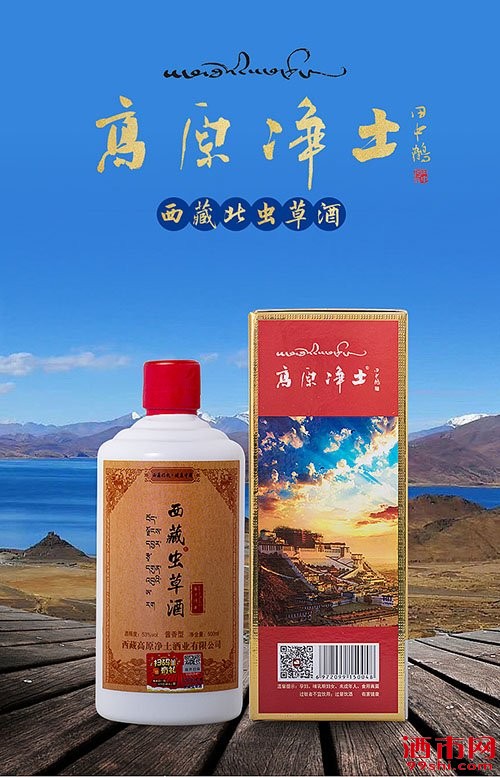 西藏高原虫草酒