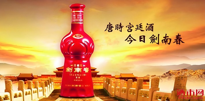 中国八大名酒之剑南春_白酒_酒市网- 酒市网